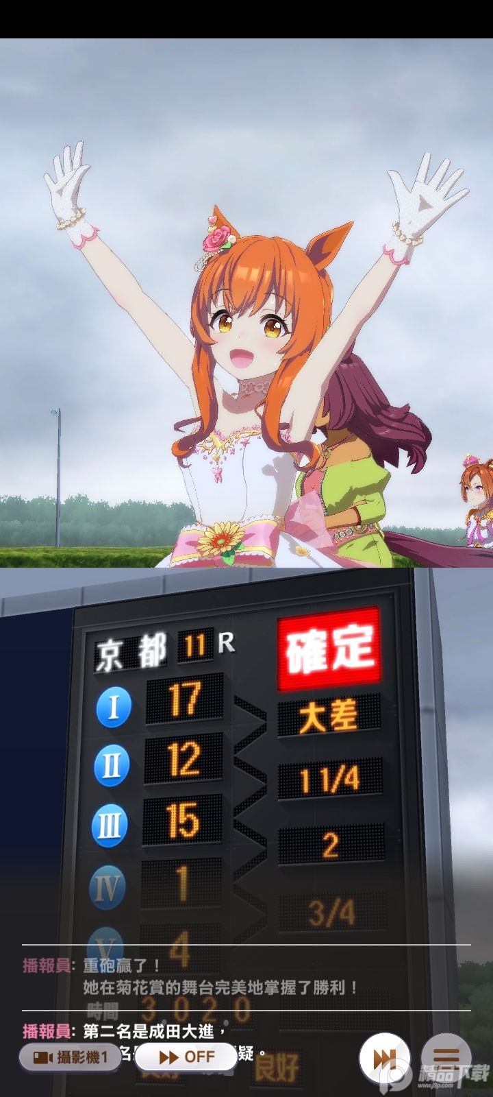 赛马娘手游繁体字版4
